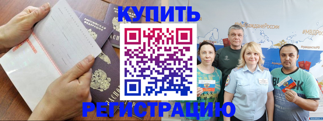 миграционный учет в Нариманове